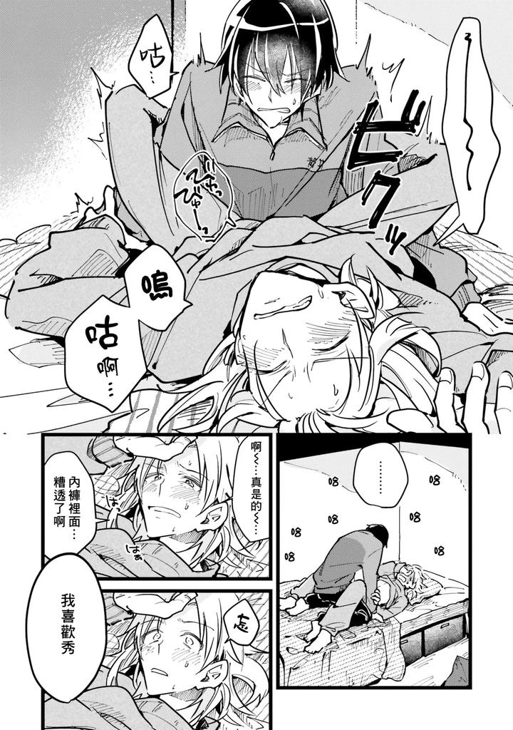 Hurry up and fall in love with me by Wariko [Chn] page 21