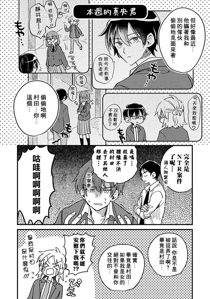 Hurry up and fall in love with me by Wariko [Chn] page 81