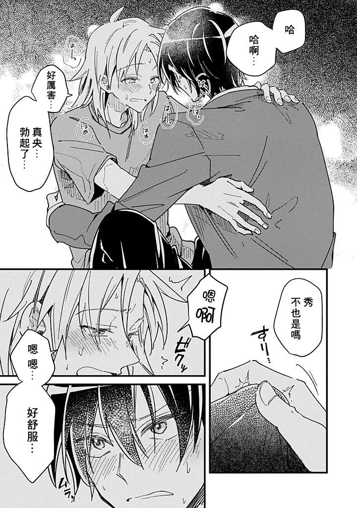 Hurry up and fall in love with me by Wariko [Chn] page 100