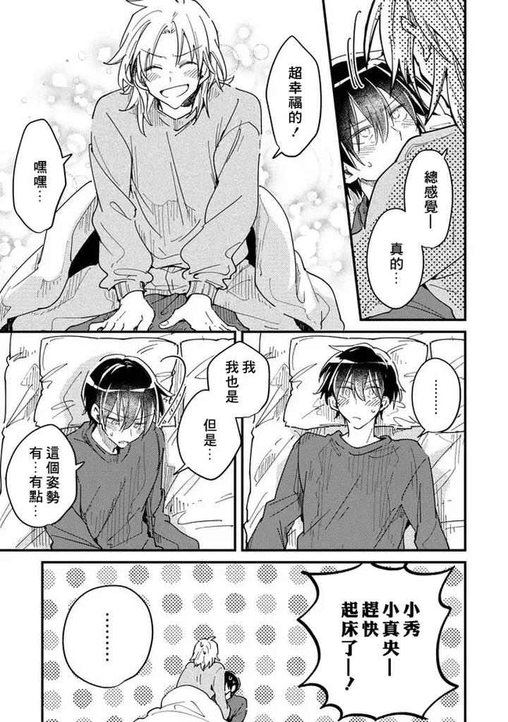 Hurry up and fall in love with me by Wariko [Chn] page 109