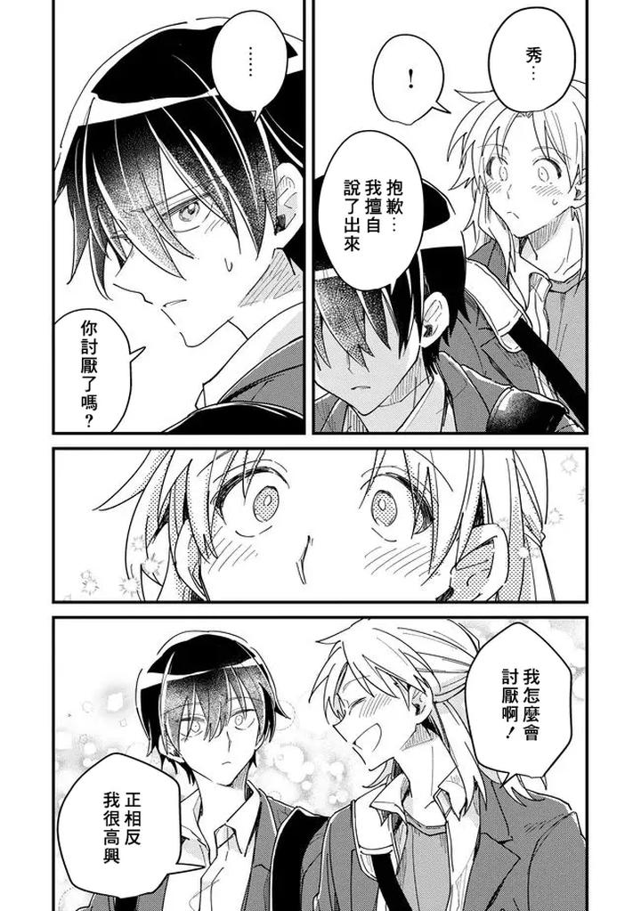 Hurry up and fall in love with me by Wariko [Chn] page 138