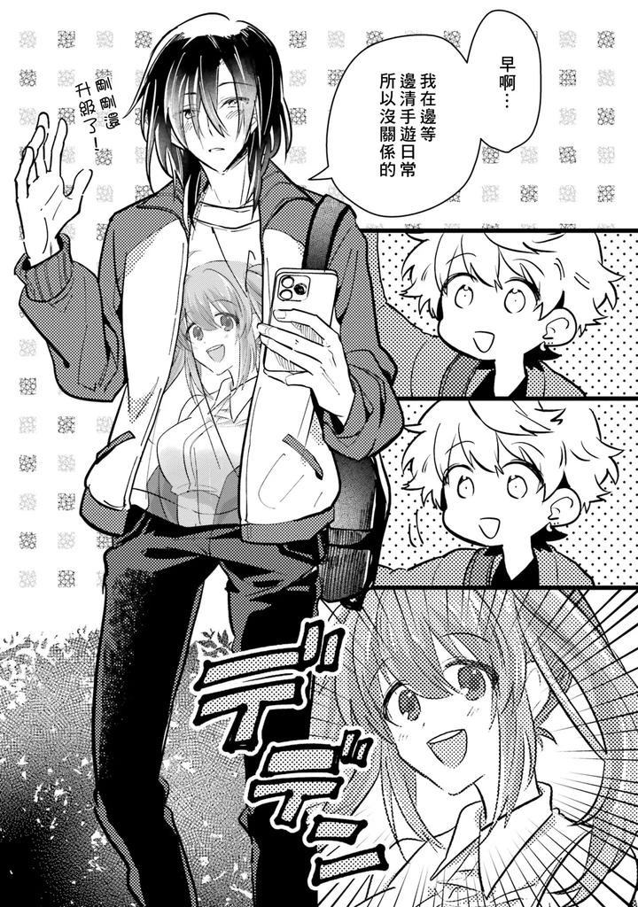 Hurry up and fall in love with me by Wariko [Chn] page 145