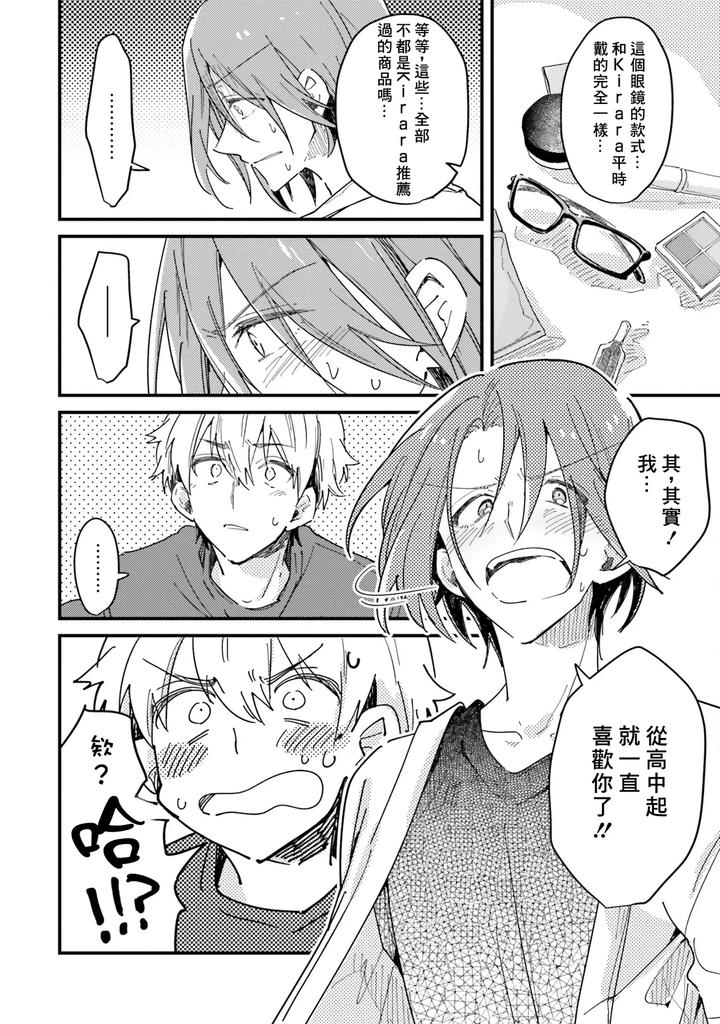 Hurry up and fall in love with me by Wariko [Chn] page 171