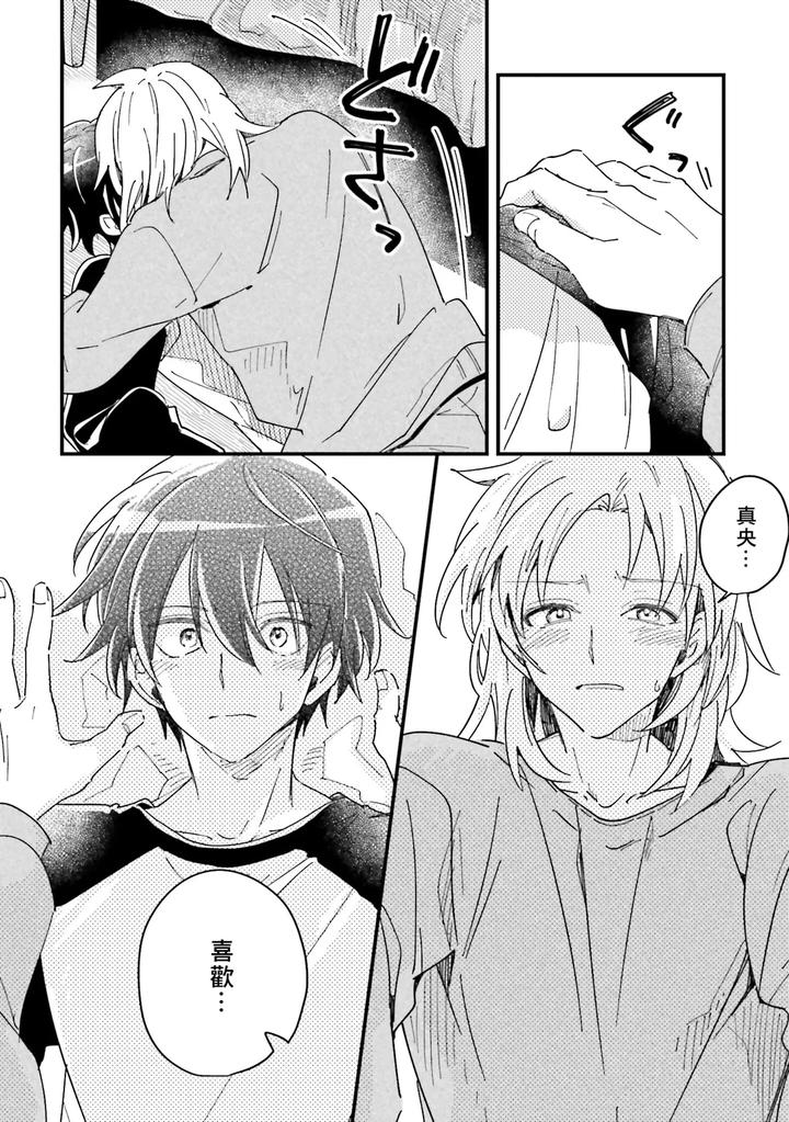 Hurry up and fall in love with me by Wariko [Chn] page 179