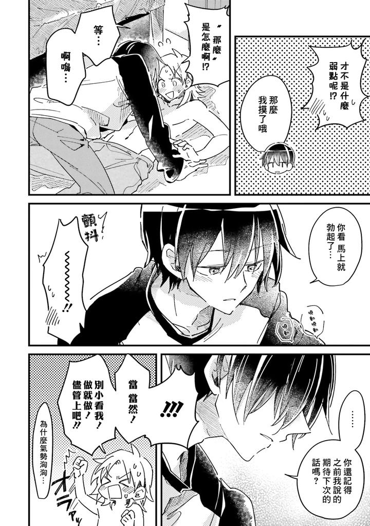 Hurry up and fall in love with me by Wariko [Chn] page 183