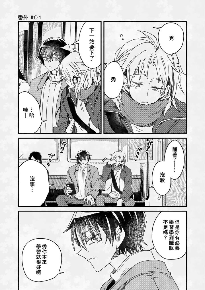 Hurry up and fall in love with me by Wariko [Chn] page 199