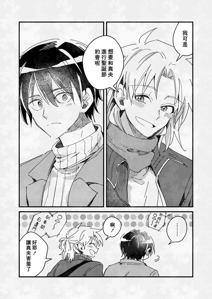 Hurry up and fall in love with me by Wariko [Chn] page 201