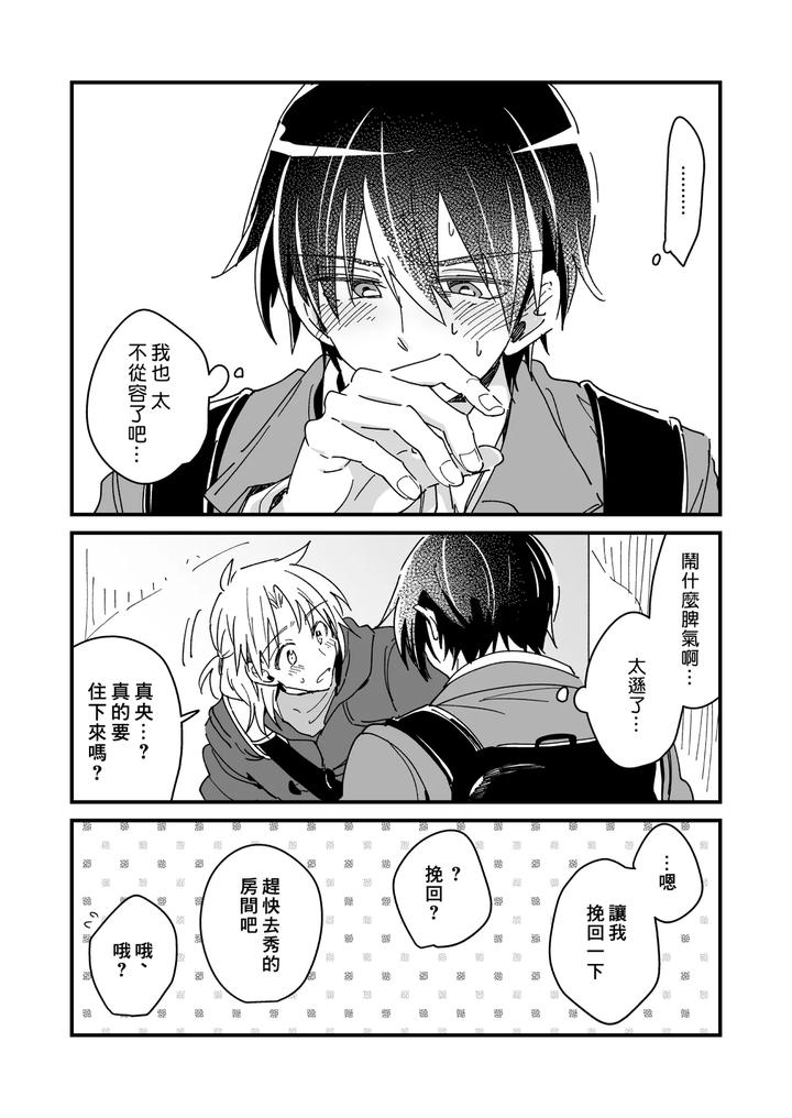 Hurry up and fall in love with me by Wariko [Chn] page 218