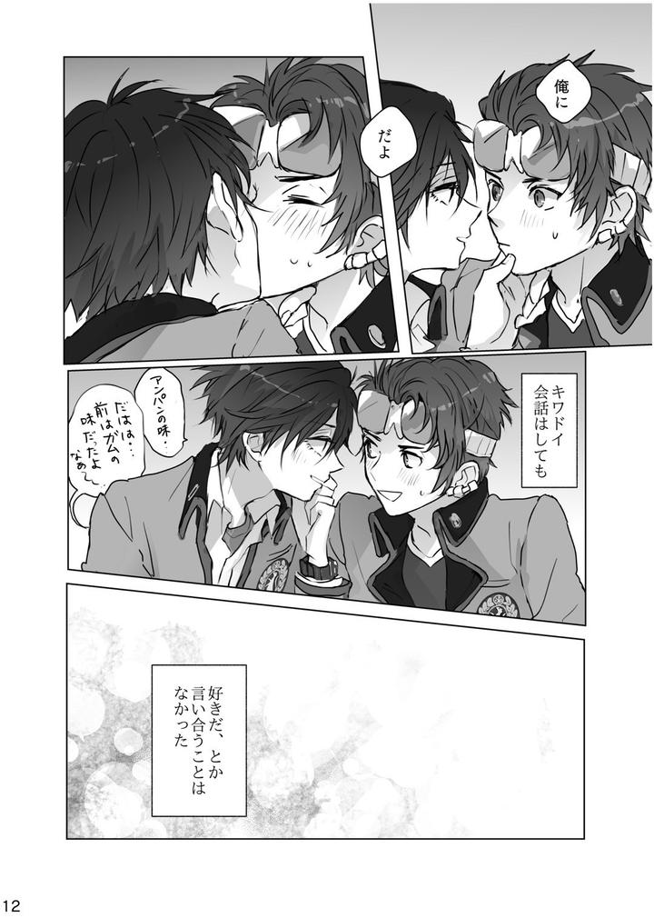 Persona Dj – Secrets by Zenzenzeshiki (Zen) [JP] page 11