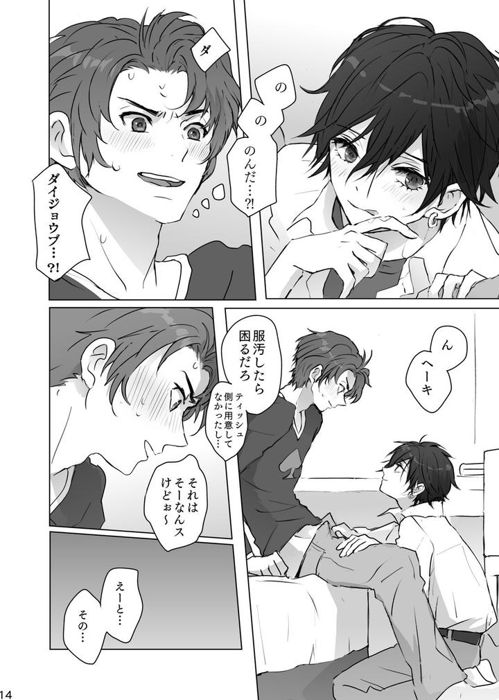 Persona Dj – Secrets by Zenzenzeshiki (Zen) [JP] page 13