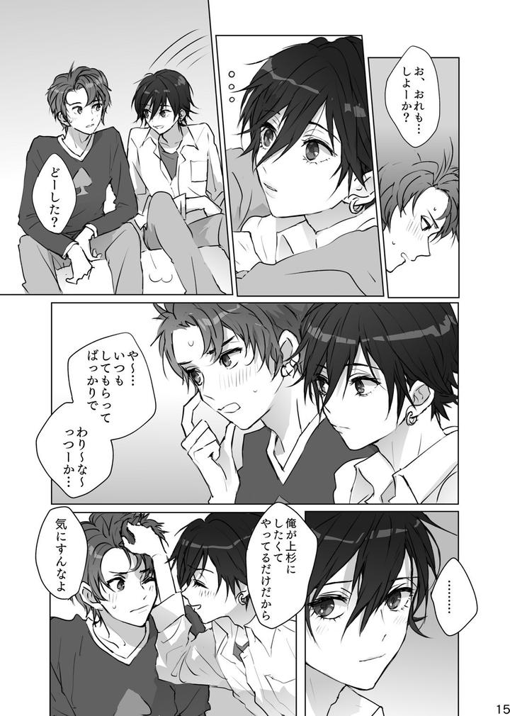 Persona Dj – Secrets by Zenzenzeshiki (Zen) [JP] page 14