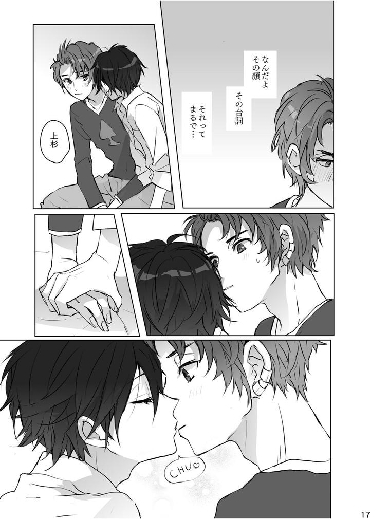 Persona Dj – Secrets by Zenzenzeshiki (Zen) [JP] page 16