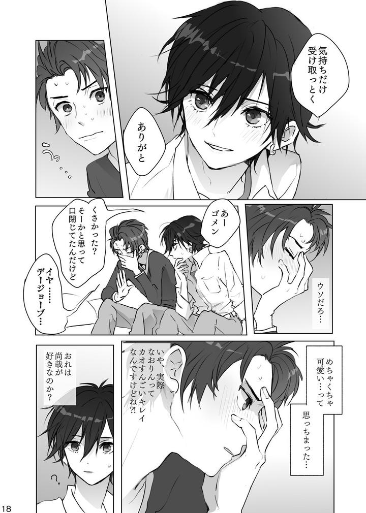 Persona Dj – Secrets by Zenzenzeshiki (Zen) [JP] page 17