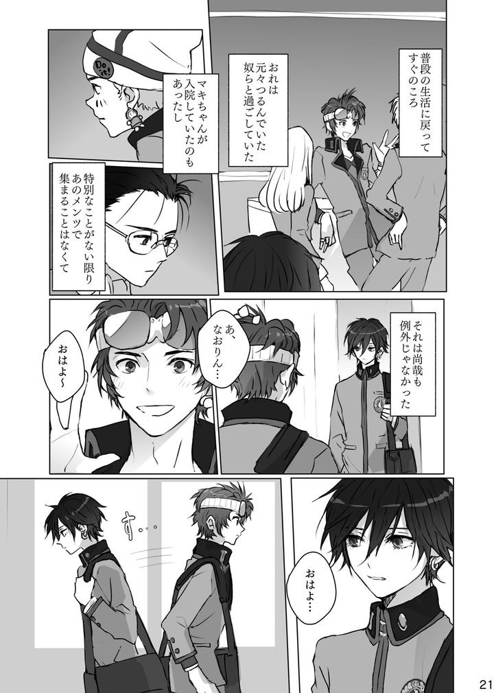 Persona Dj – Secrets by Zenzenzeshiki (Zen) [JP] page 20