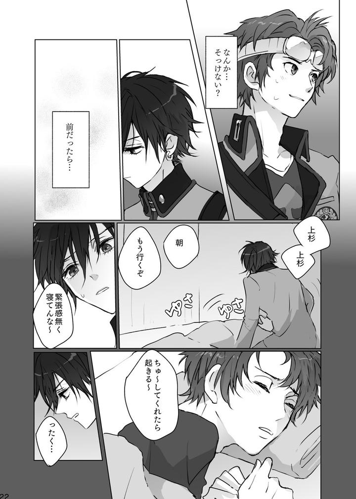 Persona Dj – Secrets by Zenzenzeshiki (Zen) [JP] page 21