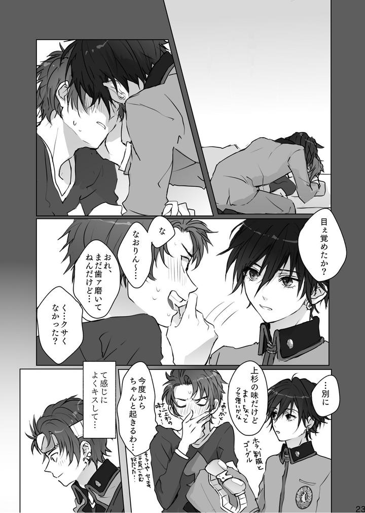 Persona Dj – Secrets by Zenzenzeshiki (Zen) [JP] page 22