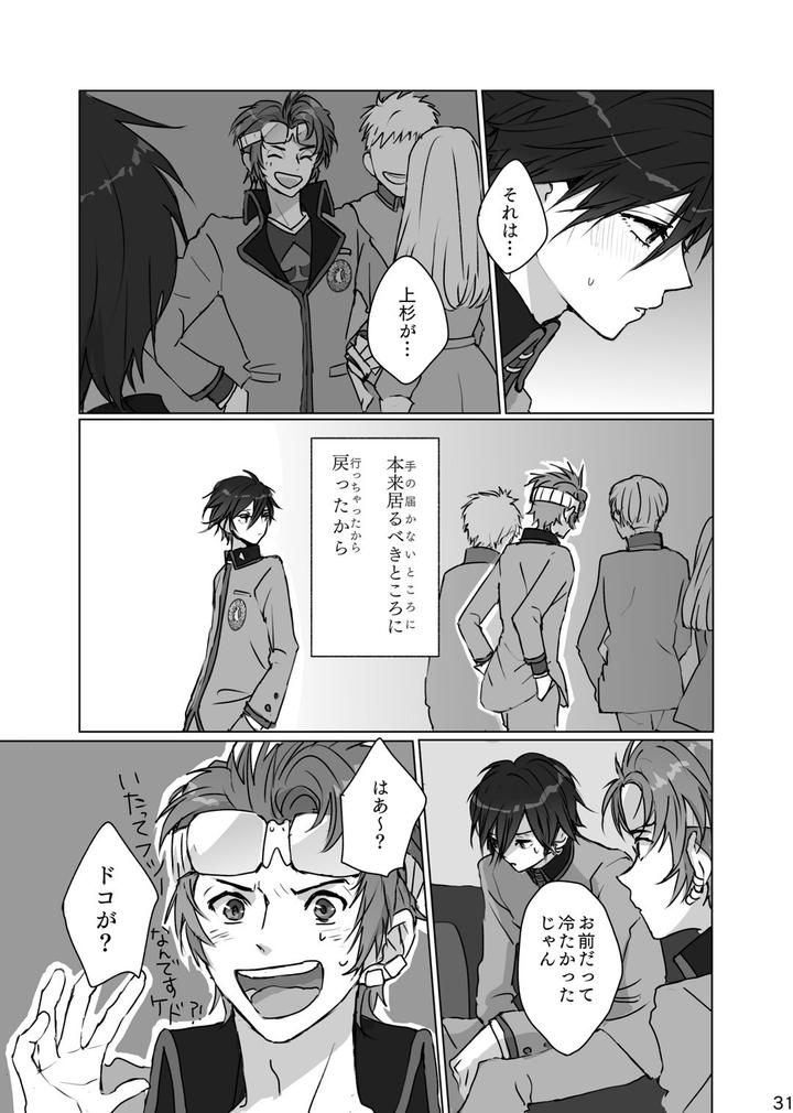 Persona Dj – Secrets by Zenzenzeshiki (Zen) [JP] page 30