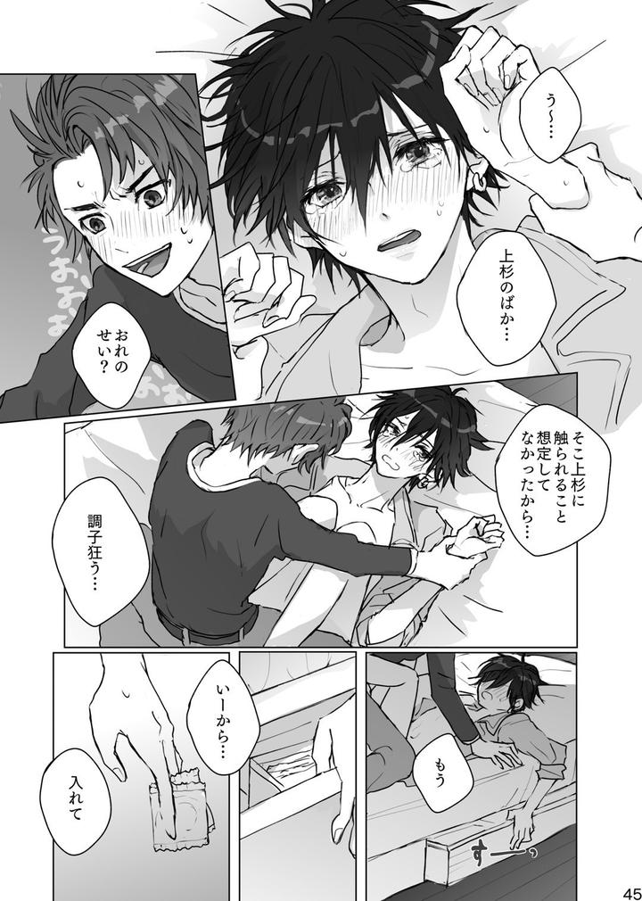 Persona Dj – Secrets by Zenzenzeshiki (Zen) [JP] page 44