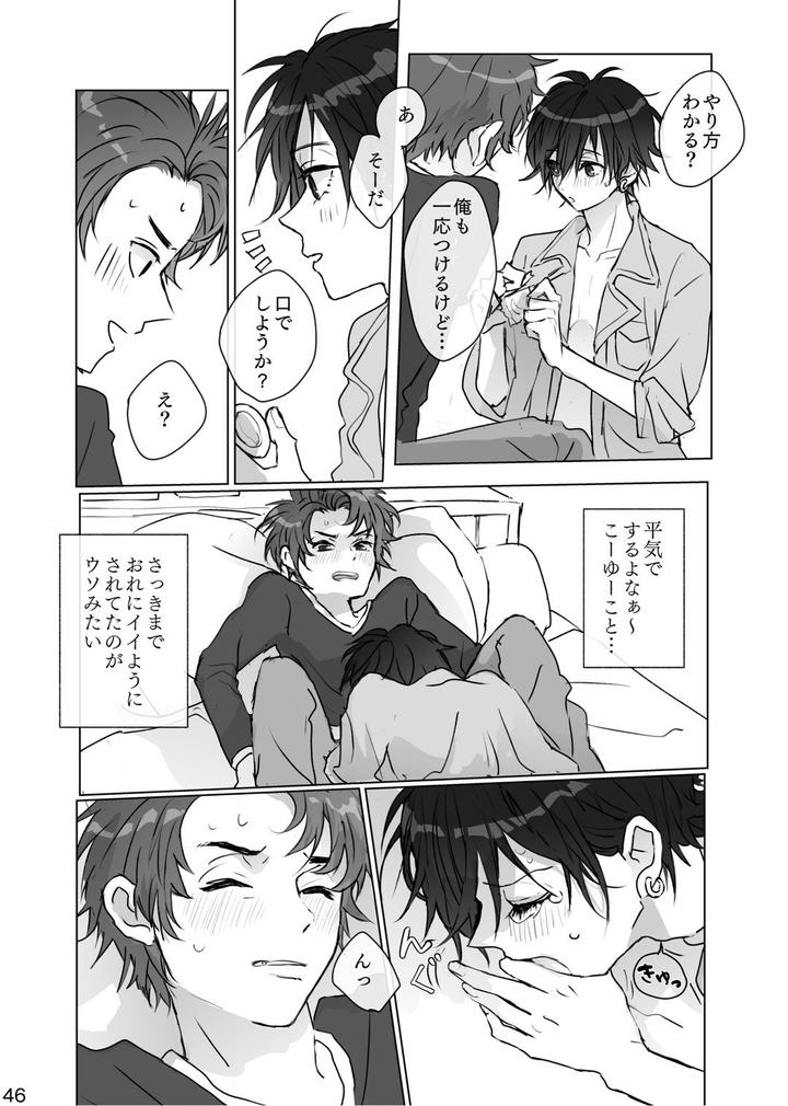 Persona Dj – Secrets by Zenzenzeshiki (Zen) [JP] page 45