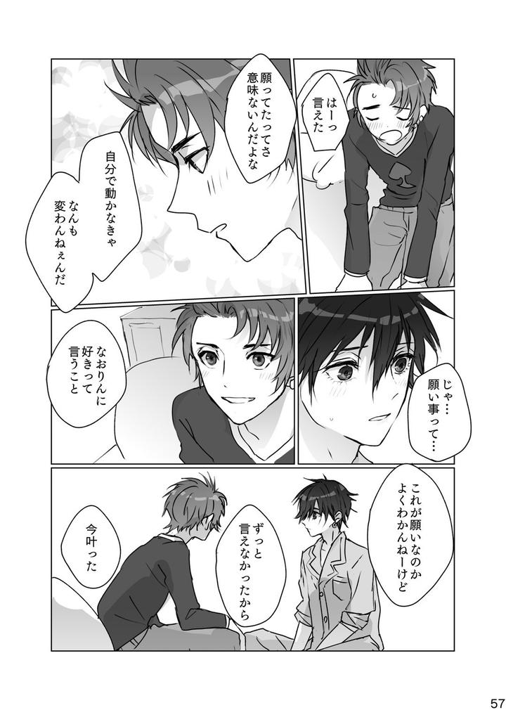 Persona Dj – Secrets by Zenzenzeshiki (Zen) [JP] page 56