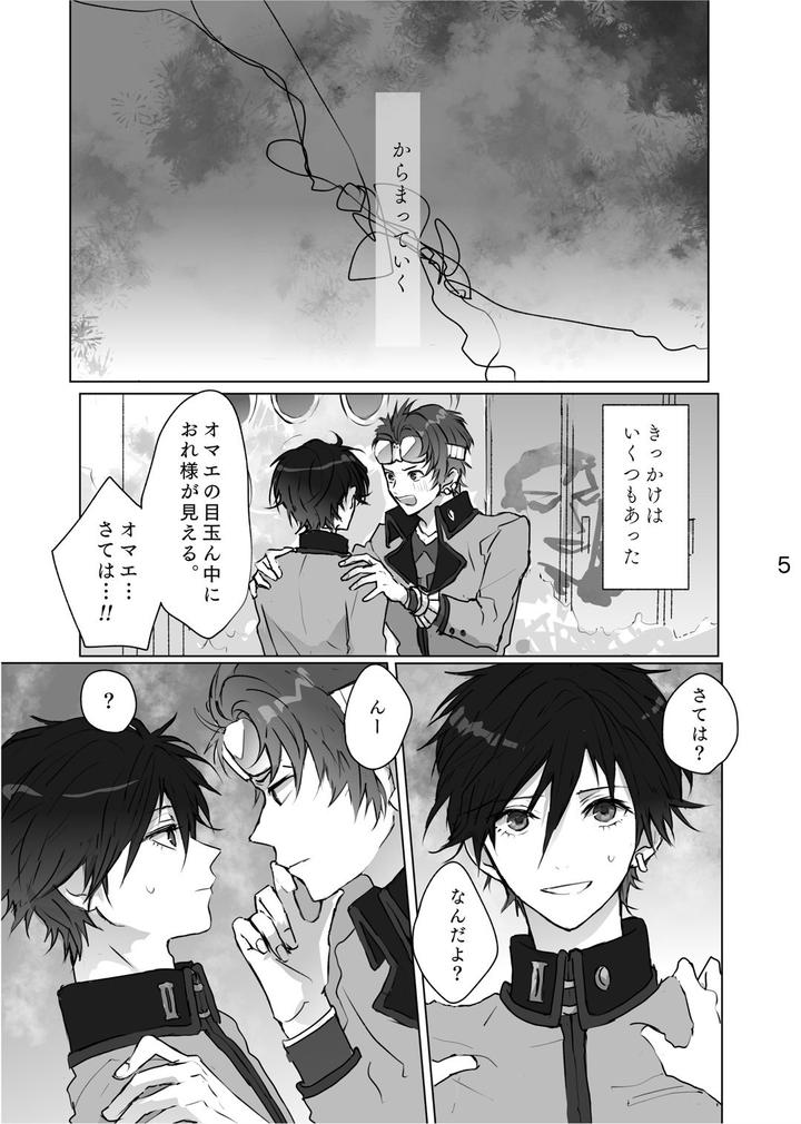 Persona Dj – Entangled Thread by Zenzenzeshiki (Zen) [JP] page 4