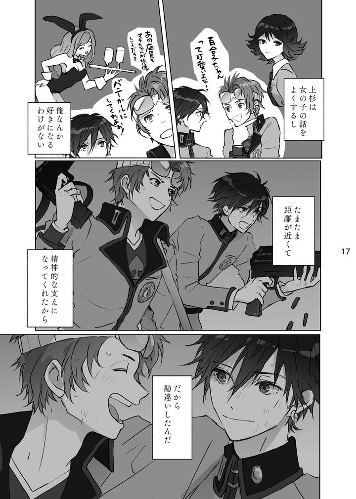 Persona Dj – Entangled Thread by Zenzenzeshiki (Zen) [JP] page 16