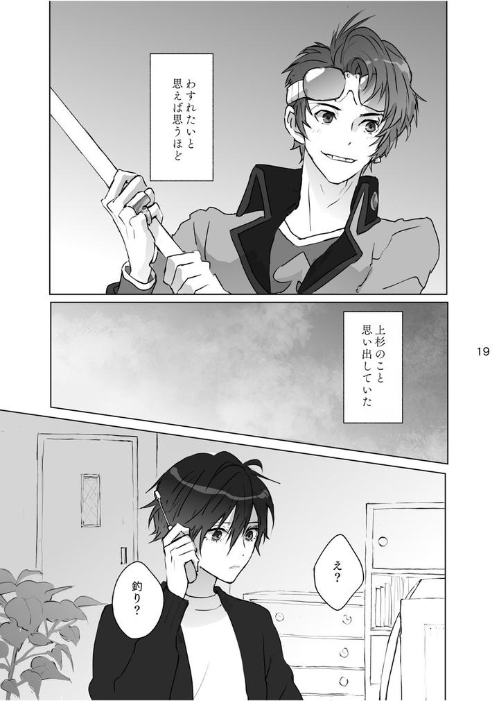 Persona Dj – Entangled Thread by Zenzenzeshiki (Zen) [JP] page 18