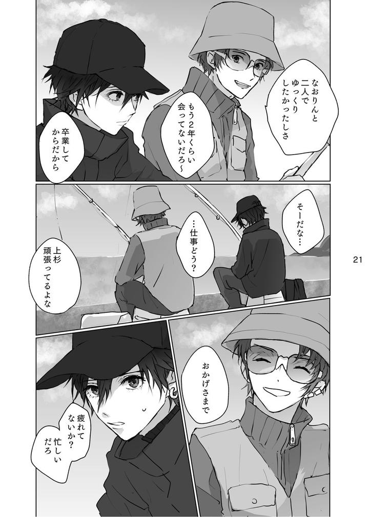 Persona Dj – Entangled Thread by Zenzenzeshiki (Zen) [JP] page 20