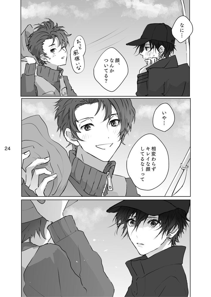 Persona Dj – Entangled Thread by Zenzenzeshiki (Zen) [JP] page 23