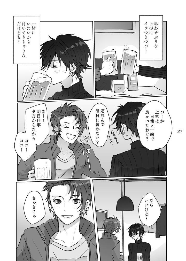 Persona Dj – Entangled Thread by Zenzenzeshiki (Zen) [JP] page 26