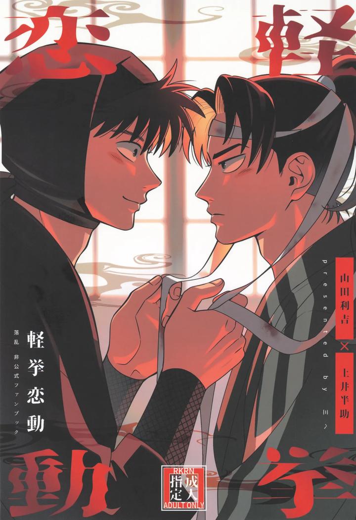 Nintama Rantarou Dj – Keikyo koi dou by BIBIMBA (Sane) [JP] page 1