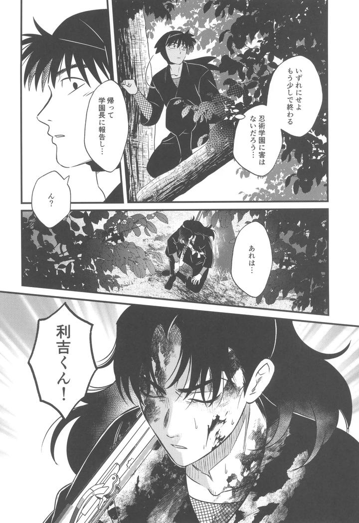 Nintama Rantarou Dj – Keikyo koi dou by BIBIMBA (Sane) [JP] page 6