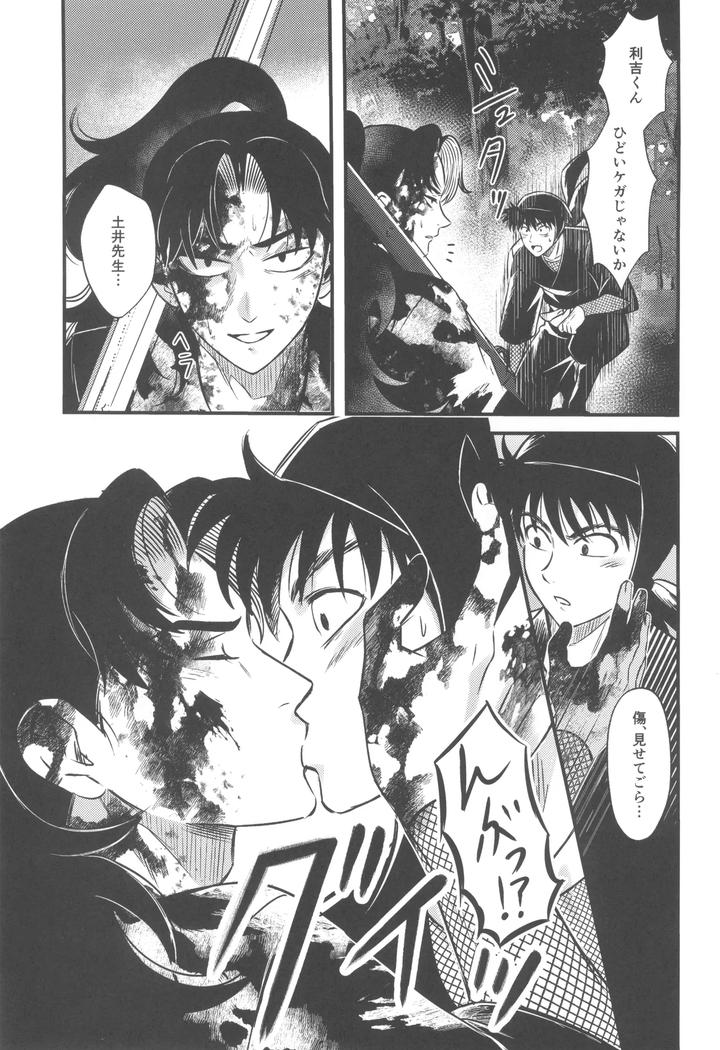 Nintama Rantarou Dj – Keikyo koi dou by BIBIMBA (Sane) [JP] page 7