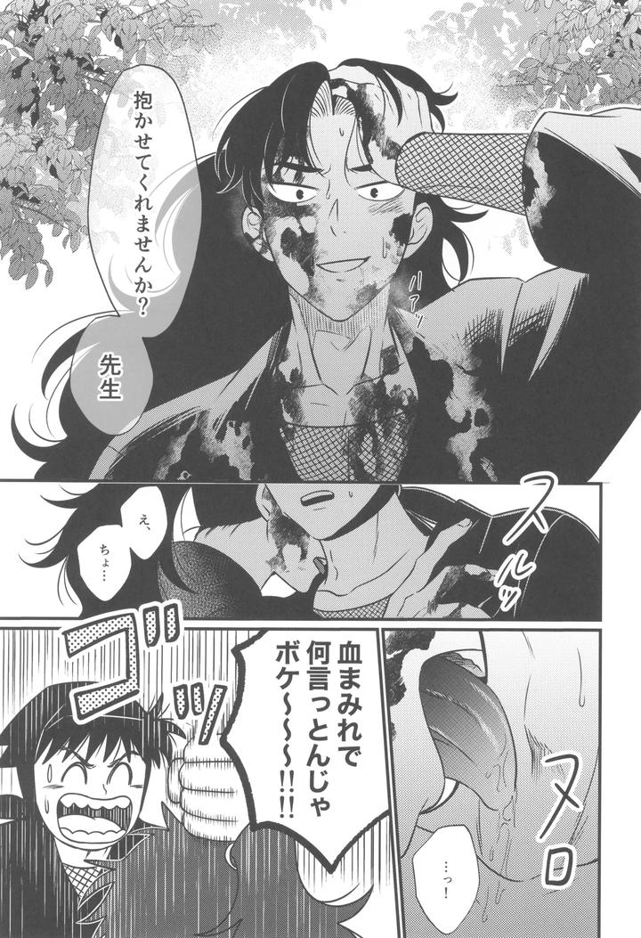 Nintama Rantarou Dj – Keikyo koi dou by BIBIMBA (Sane) [JP] page 9