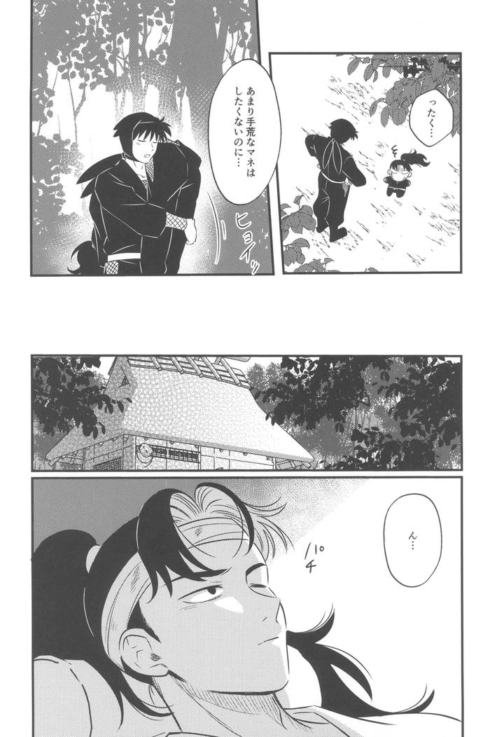 Nintama Rantarou Dj – Keikyo koi dou by BIBIMBA (Sane) [JP] page 10