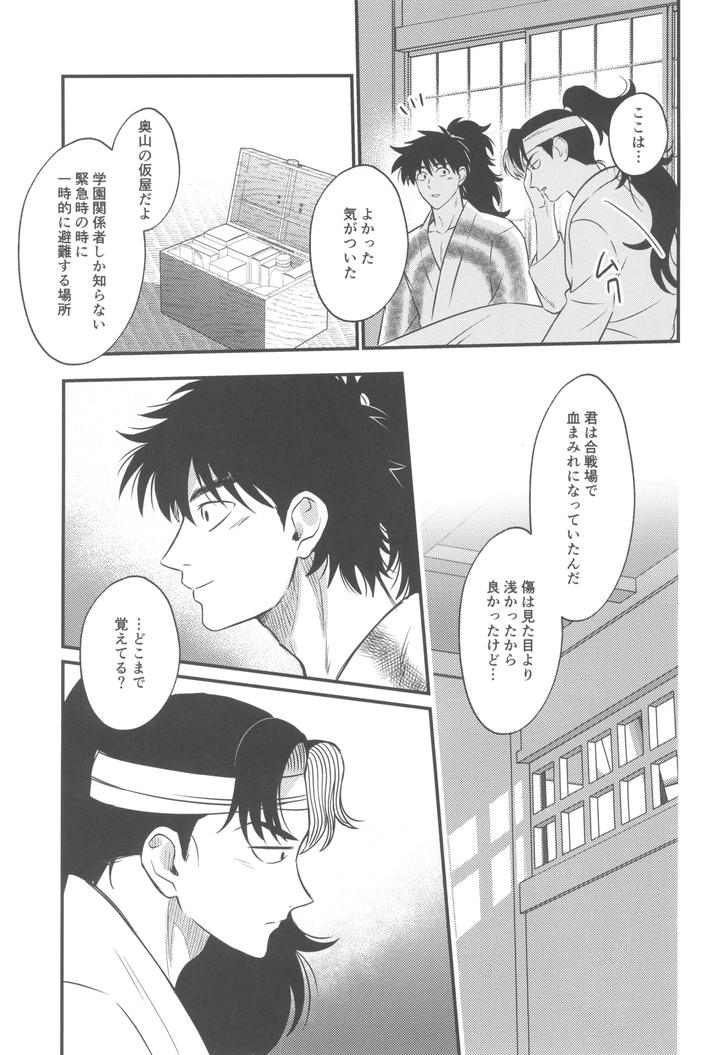 Nintama Rantarou Dj – Keikyo koi dou by BIBIMBA (Sane) [JP] page 11