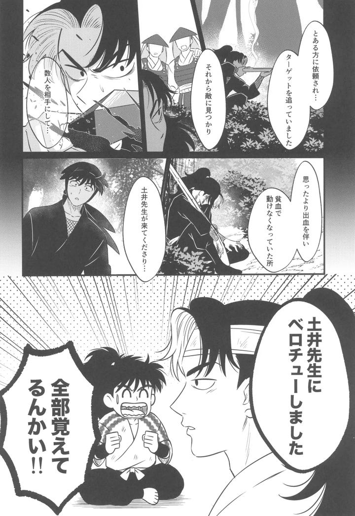 Nintama Rantarou Dj – Keikyo koi dou by BIBIMBA (Sane) [JP] page 12