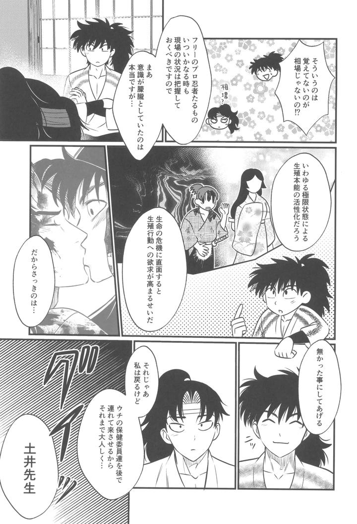 Nintama Rantarou Dj – Keikyo koi dou by BIBIMBA (Sane) [JP] page 13