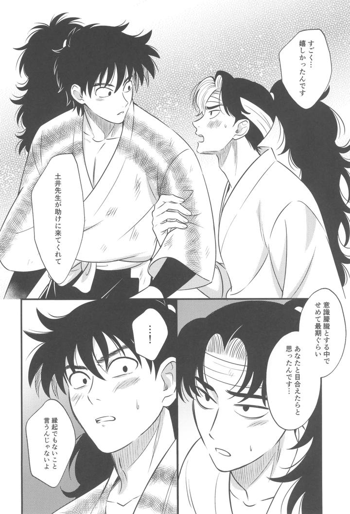 Nintama Rantarou Dj – Keikyo koi dou by BIBIMBA (Sane) [JP] page 14