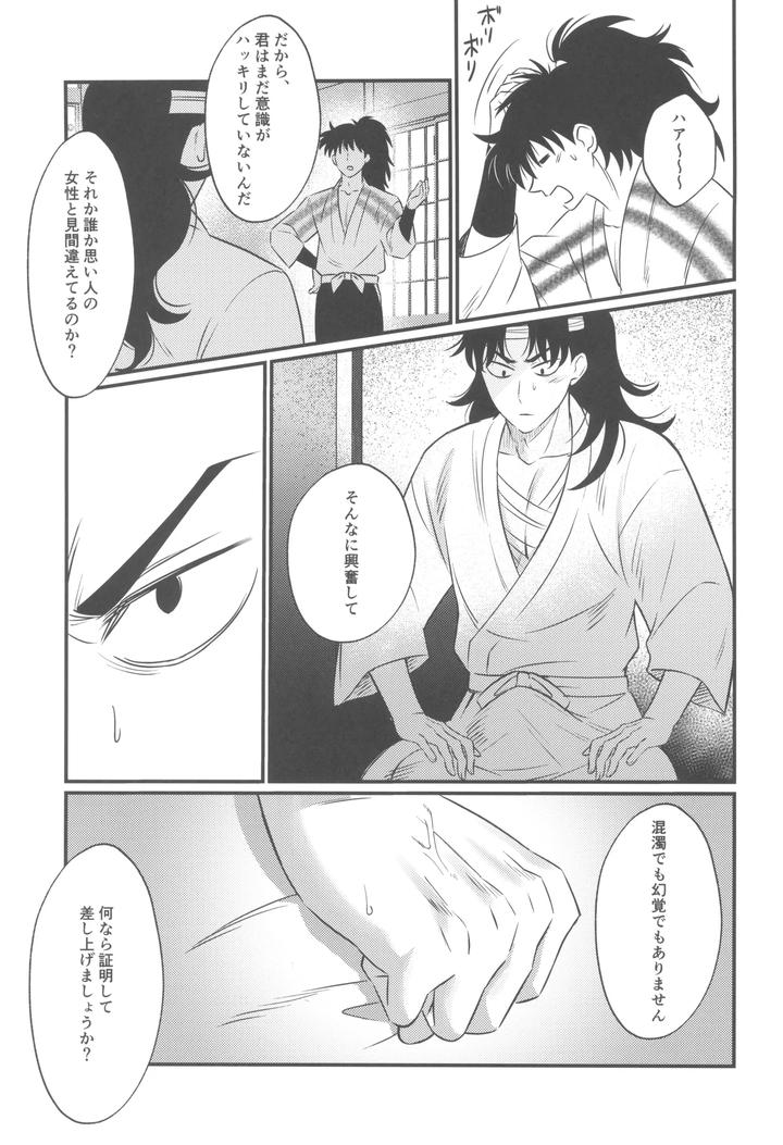 Nintama Rantarou Dj – Keikyo koi dou by BIBIMBA (Sane) [JP] page 15