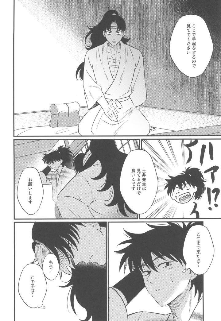 Nintama Rantarou Dj – Keikyo koi dou by BIBIMBA (Sane) [JP] page 16