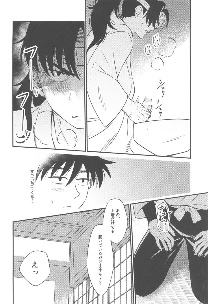 Nintama Rantarou Dj – Keikyo koi dou by BIBIMBA (Sane) [JP] page 18