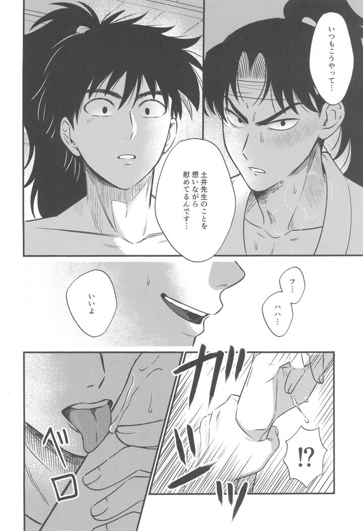 Nintama Rantarou Dj – Keikyo koi dou by BIBIMBA (Sane) [JP] page 20