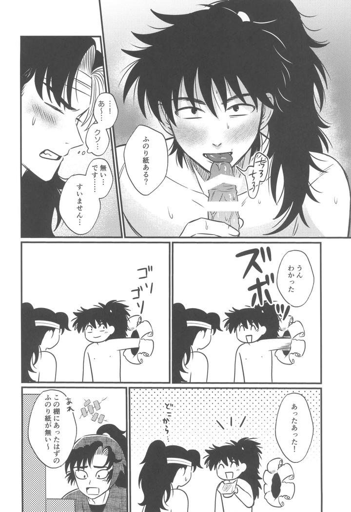 Nintama Rantarou Dj – Keikyo koi dou by BIBIMBA (Sane) [JP] page 22