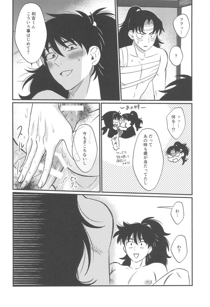 Nintama Rantarou Dj – Keikyo koi dou by BIBIMBA (Sane) [JP] page 24