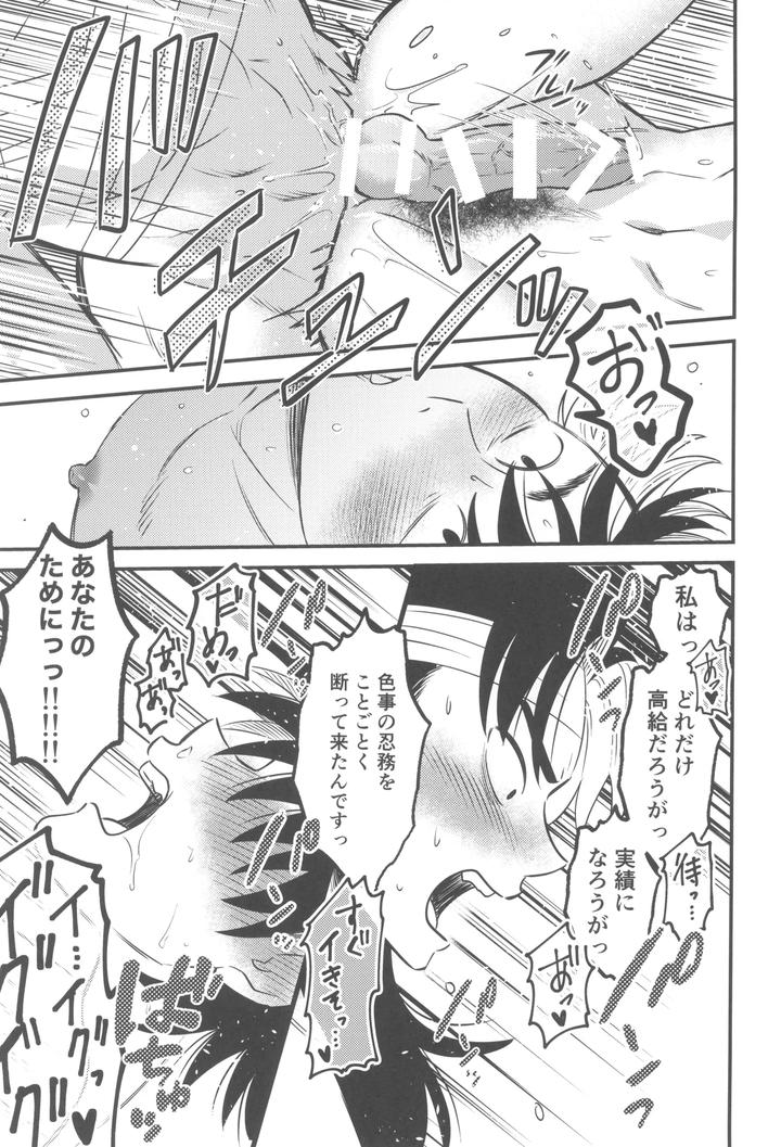 Nintama Rantarou Dj – Keikyo koi dou by BIBIMBA (Sane) [JP] page 25