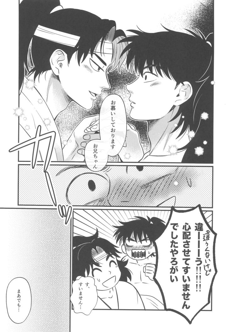 Nintama Rantarou Dj – Keikyo koi dou by BIBIMBA (Sane) [JP] page 29