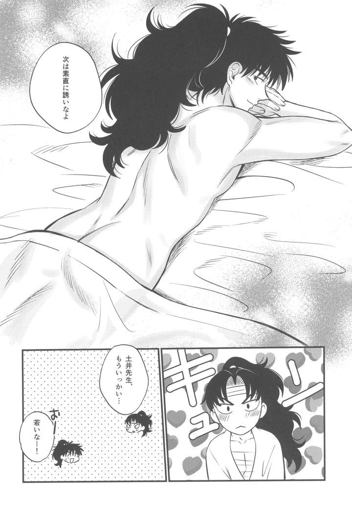 Nintama Rantarou Dj – Keikyo koi dou by BIBIMBA (Sane) [JP] page 30