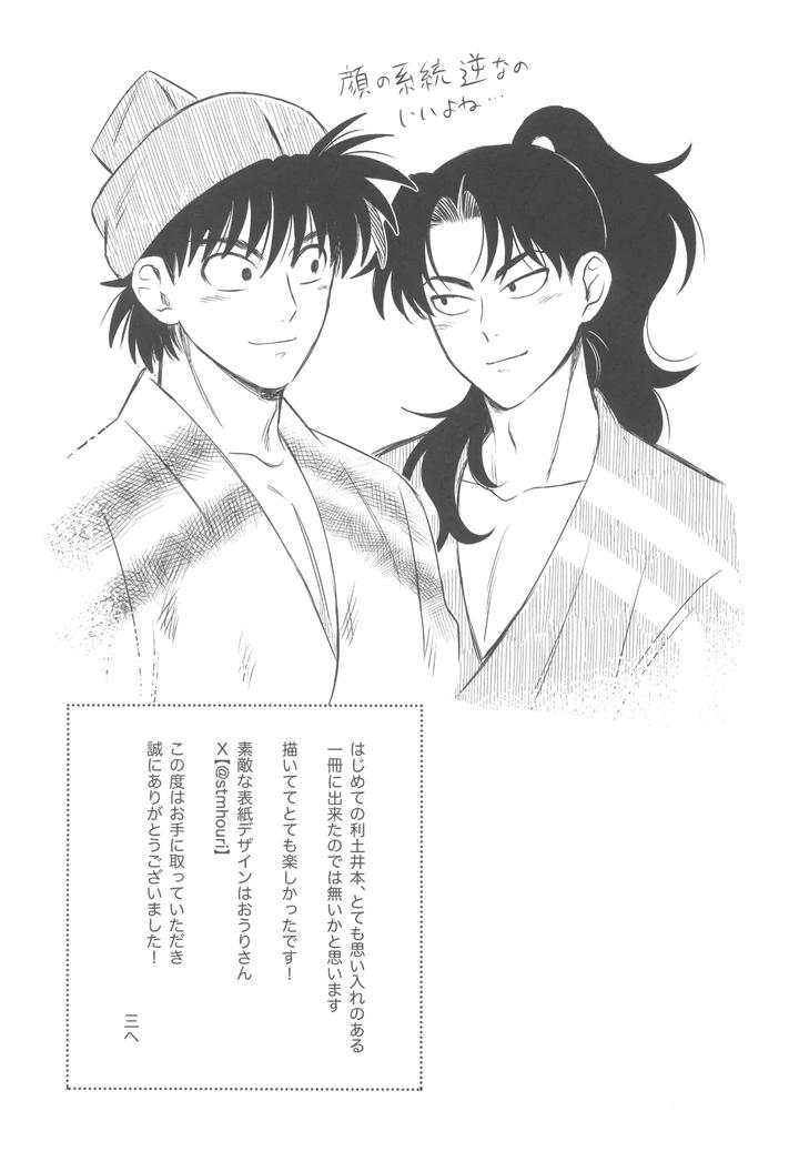 Nintama Rantarou Dj – Keikyo koi dou by BIBIMBA (Sane) [JP] page 31