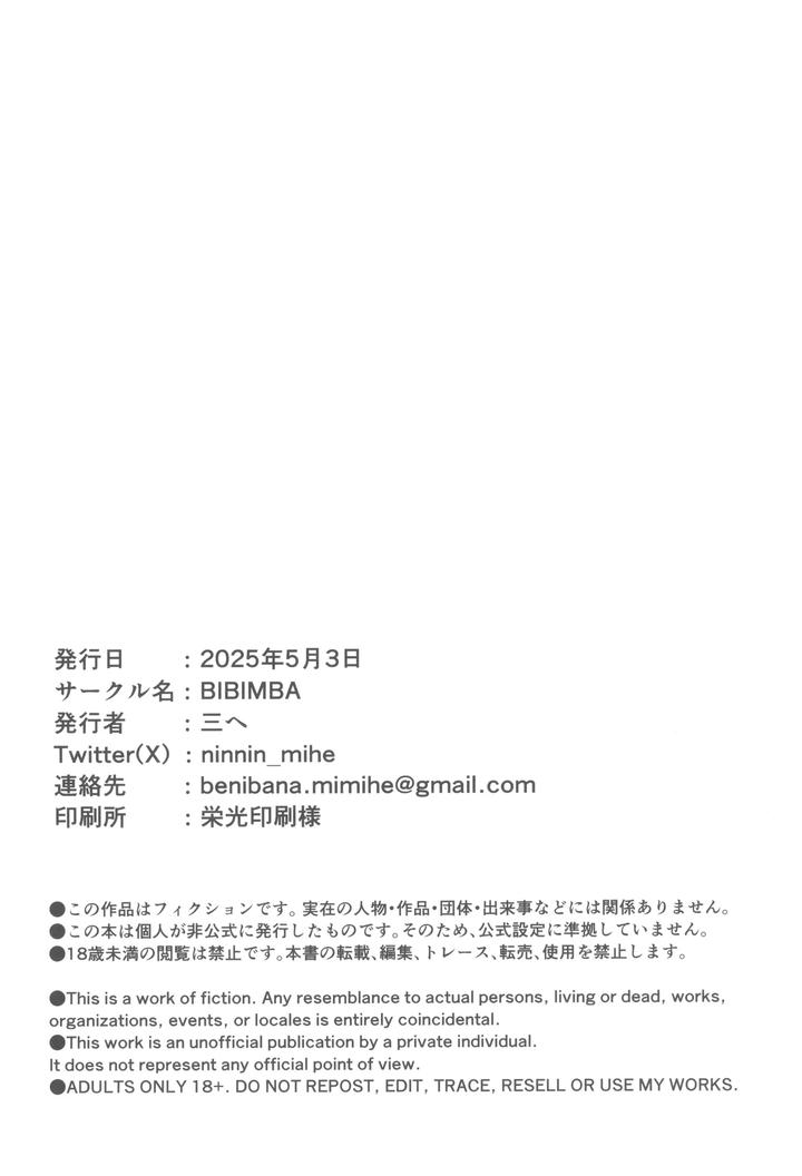 Nintama Rantarou Dj – Keikyo koi dou by BIBIMBA (Sane) [JP] page 32